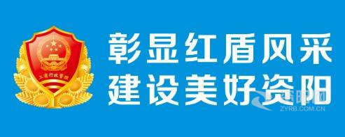 操插网资阳市市场监督管理局